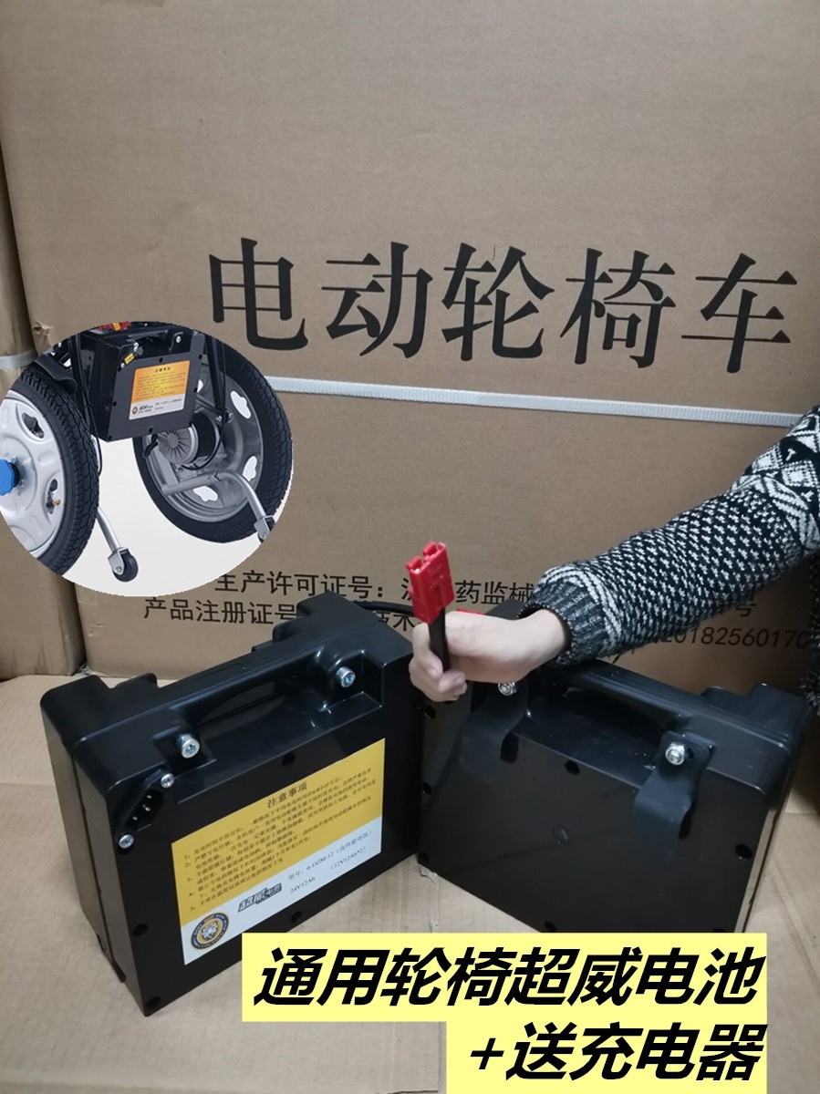 超威电瓶24v12ah贝珍好哥九圆电动轮椅电池20a铅酸通用残疾车配件