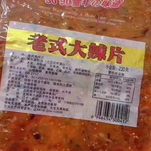 翔宇8090【大辣片】老式大辣片豆皮辣片230g辣棒小五哥 包邮
