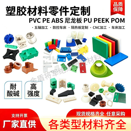 异形件加工POM尼龙ABS玻纤板PE塑料棒PPS定制PU玻纤板PVC精密加工