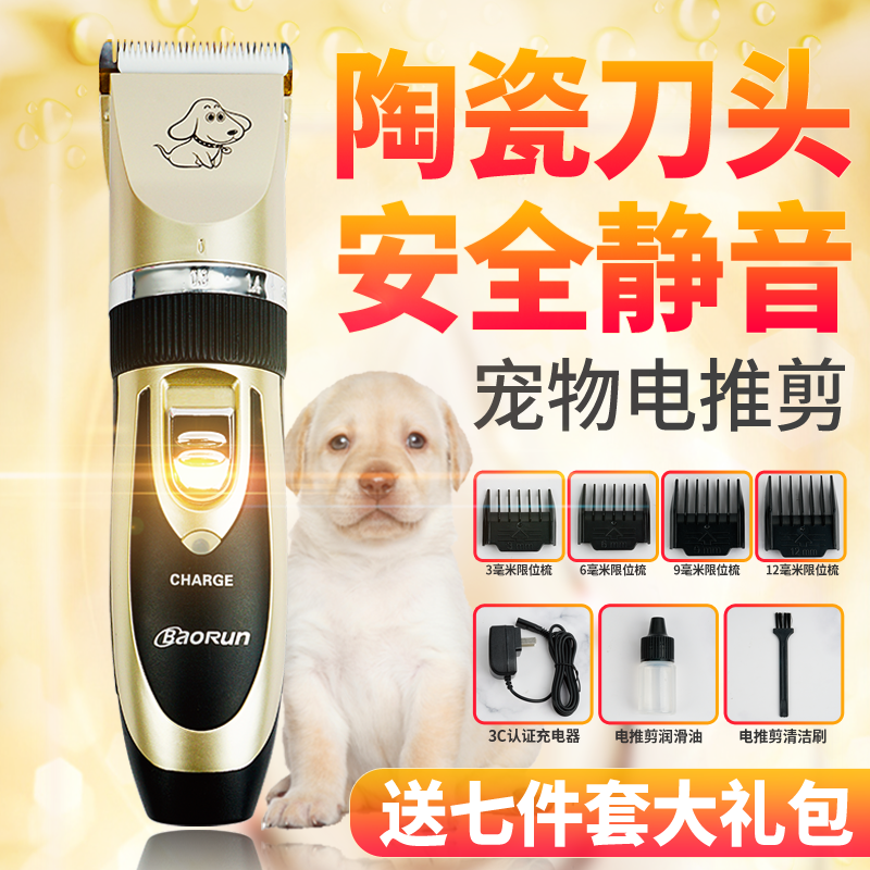 宝润宠物剃毛器狗狗电推剪金毛泰迪推子猫咪专用狗毛电动理发工具