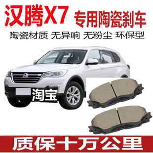 2.0T前后原厂陶瓷刹车片 汉腾X7 1.5T 19年款 适配15