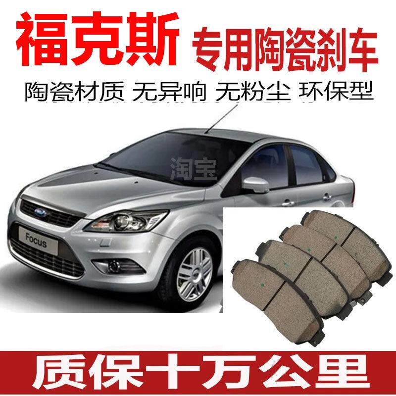 适配福特福克斯原厂刹车片 1.刹车片