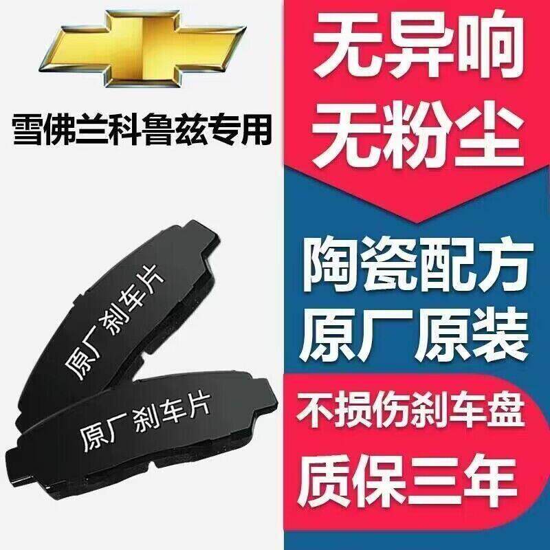 雪佛兰15款经典科鲁兹刹车片原刹车片
