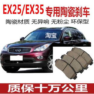 英菲尼迪EX25 EX37刹车片原厂0910前12后13陶瓷刹车片 EX35