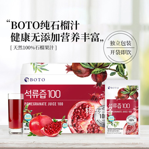 纯石榴汁石榴汁果汁韩国石榴BOTO