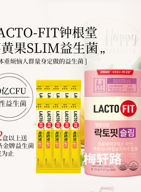 韩国直邮钟根堂紫色SLIM剪脂益生菌消化道健康藤黄果乳酸菌全家用