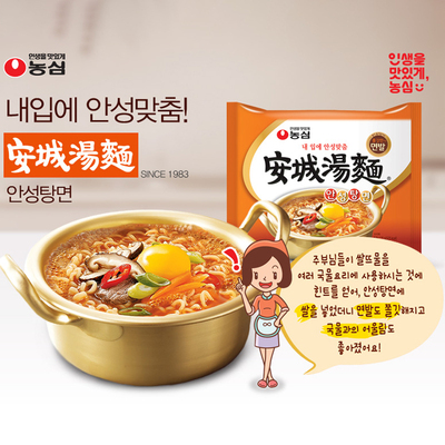 韩国直邮 农心安城汤面经典辛拉面夜宵方便速食品5袋装原味海鲜味