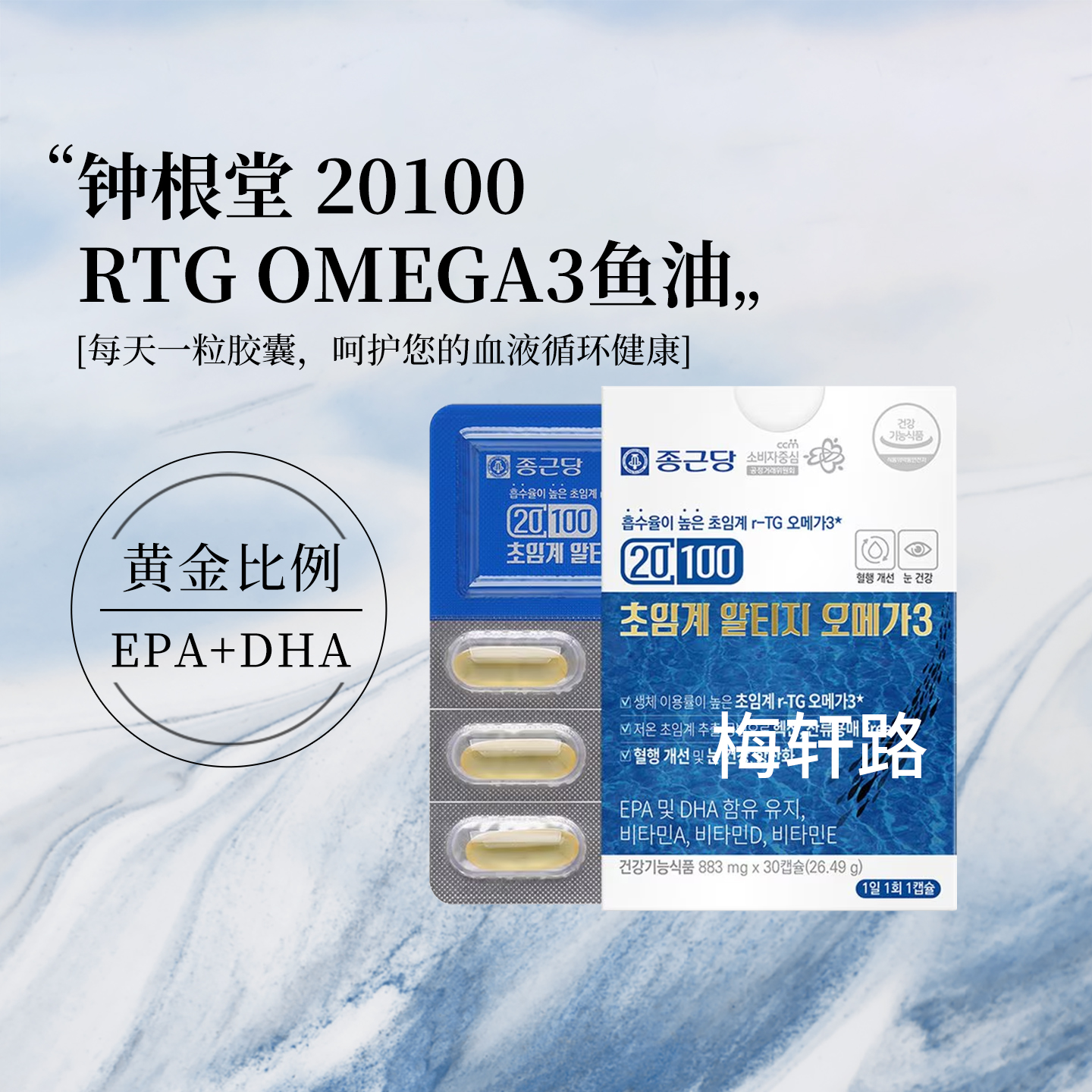 钟根堂RTGOMEGA320100深海鱼油