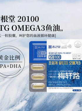 韩国直邮钟根堂RTG OMEGA3 20100维生素ADE深海鱼油胶囊30粒装