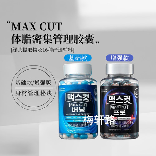 HEALTHHELPERmaxcut减z胶囊