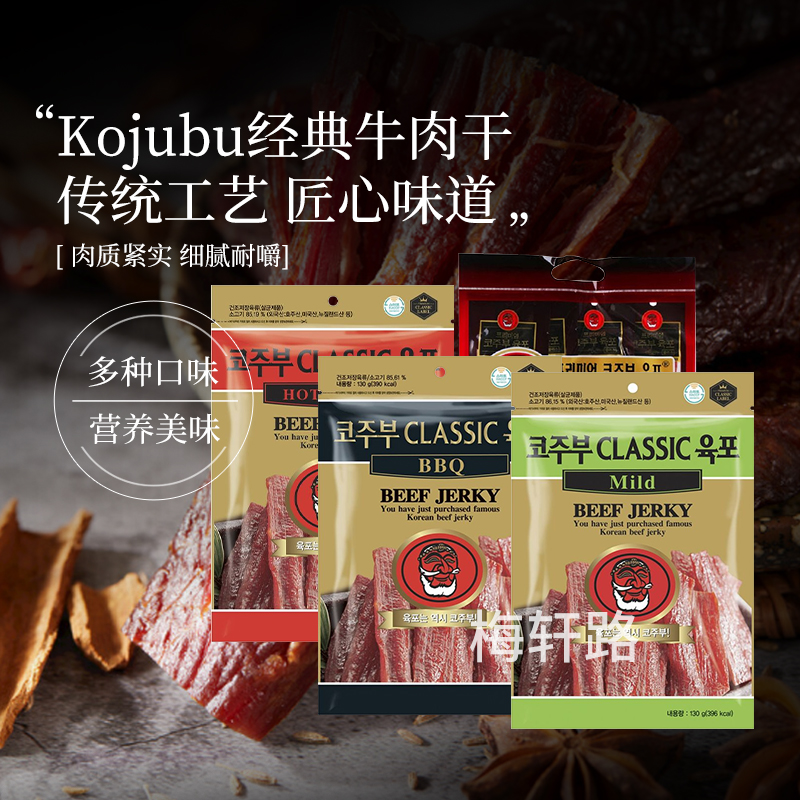 韩国直邮 KOJOOBU经典原味牛肉干烧烤辣味牛肉脯零食独立包装肉脯
