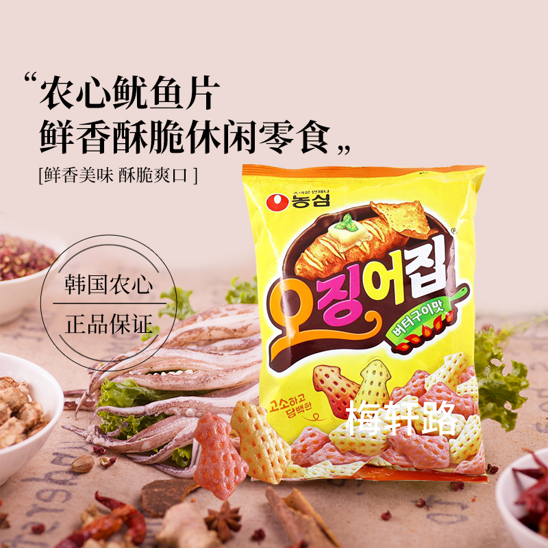 韩国直邮人气零食农心脆片香甜可口鱿鱼片膨化小吃休闲零食78g/袋