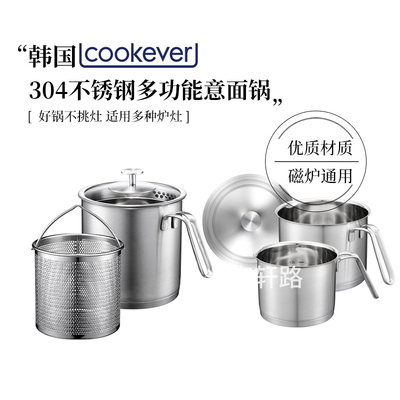 韩国直邮COOKEVER 304不锈钢汤锅意大利面锅串串锅加厚家用煮套锅
