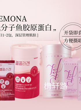 韩国直邮LEMONA低分子鱼胶原蛋白VC维生素cMEI容胶原蛋白粉亮白