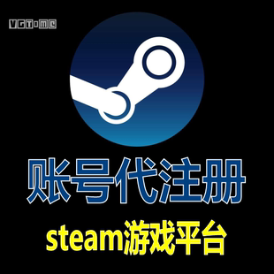 游戏 steam游戏号代注册 国区 帐户空白号好友