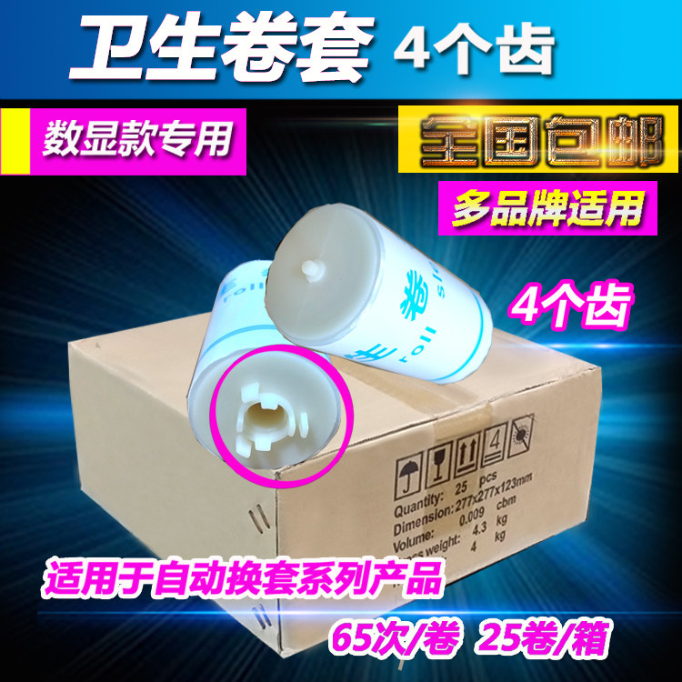 丹洁华洁尔按摩思斯尔安转转宝一次性塑料纸智能自动换套马桶4齿