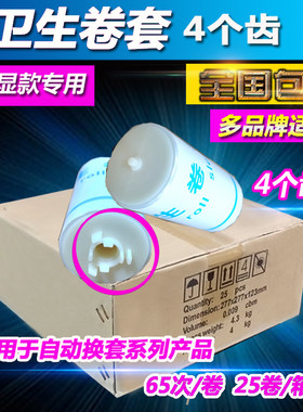 转转宝洁尔丹洁安斯自动换套