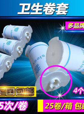 卫生卷套条数显4四齿5五齿智能自动换套马桶盖一次性马桶套6六齿