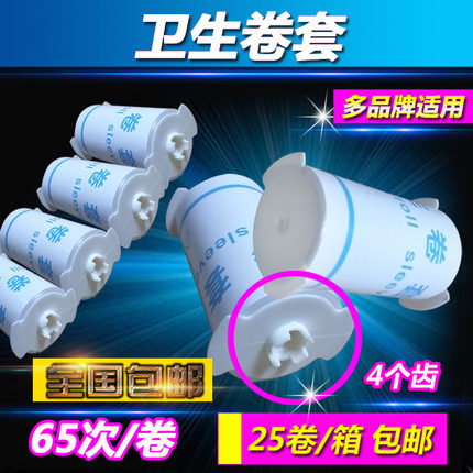 卫生卷套条数显4四齿5五齿智能自动换套马桶盖一次性马桶套6六齿