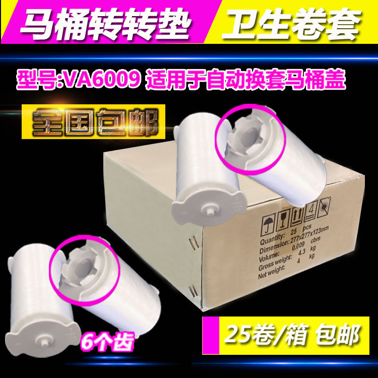 凡蒂亚洁莉雅卫生卷套VA6009便洁套自动换套马桶盖一性性塑膜6齿