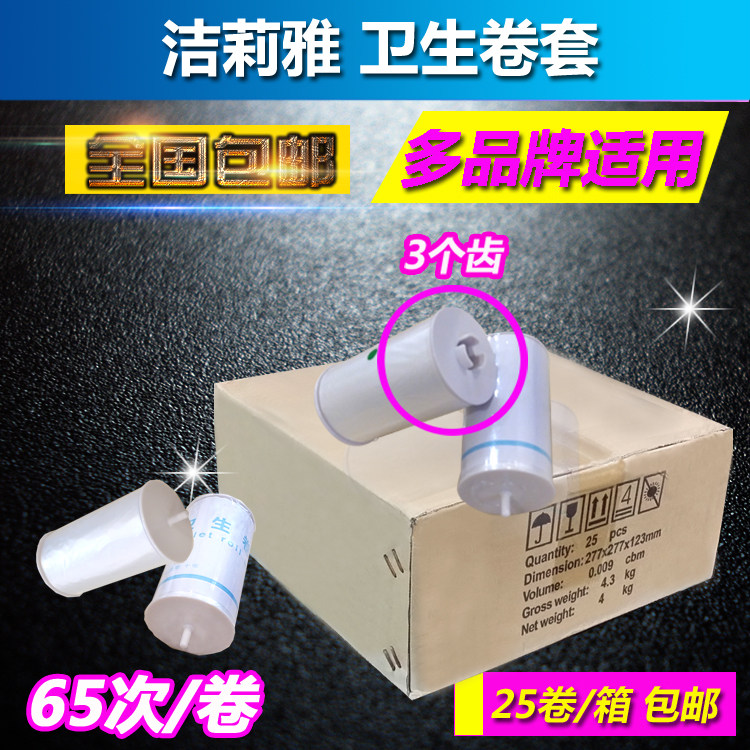 洁莉雅卫生卷套转转垫自动换套马桶盖 一次性塑料薄膜6六齿VA6009