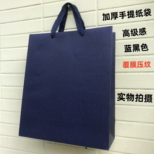 礼品袋加厚蓝黑色手提袋香烟纸袋