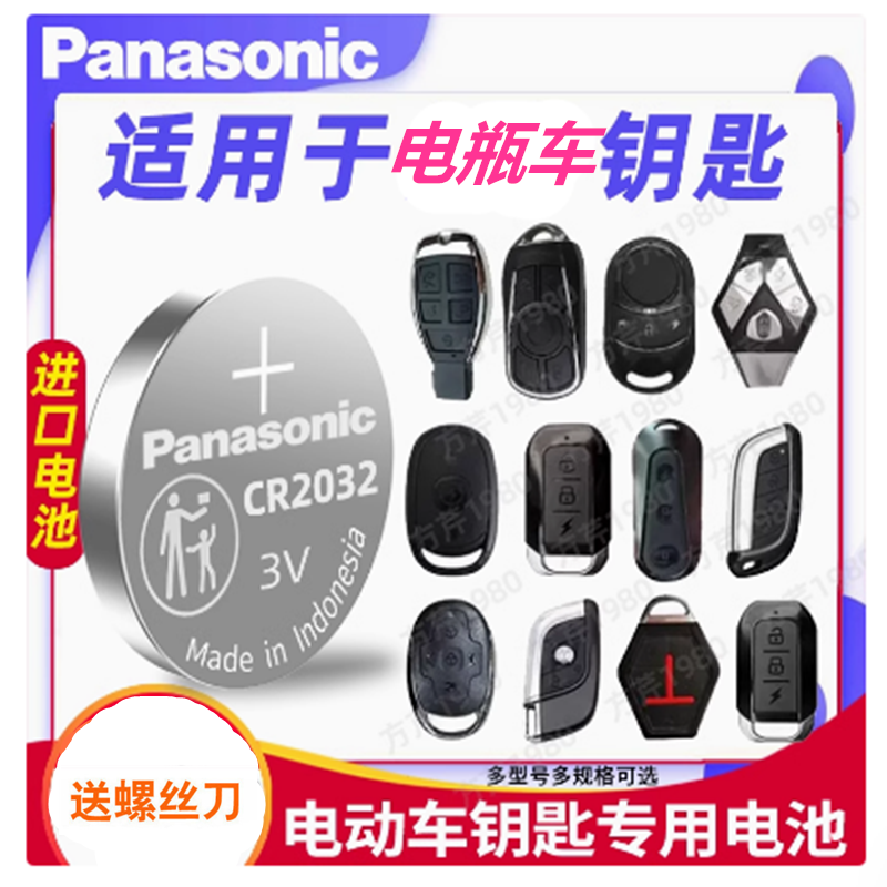 雅迪爱玛台铃小牛新日绿源小刀电动车钥匙电池电瓶摩托车防盗器锁