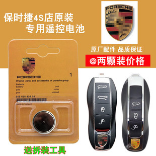 原装保时捷新卡宴Macan718帕拉梅拉911 汽车钥匙纽扣电池CR2032