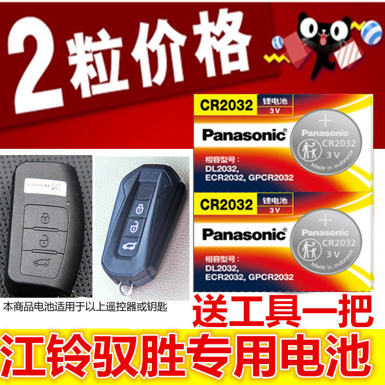 原装江铃驭胜s350汽车s330电池