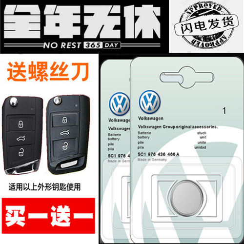斯柯达明锐汽车遥控器钥匙电池