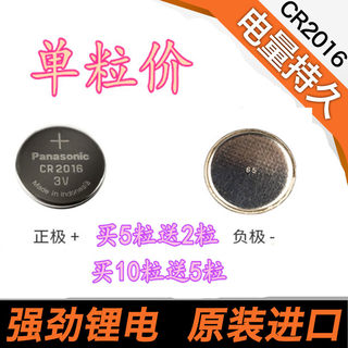 松下cr2016纽扣电池钮扣3v锂电子铁将军摩托电动车汽车钥匙遥控器