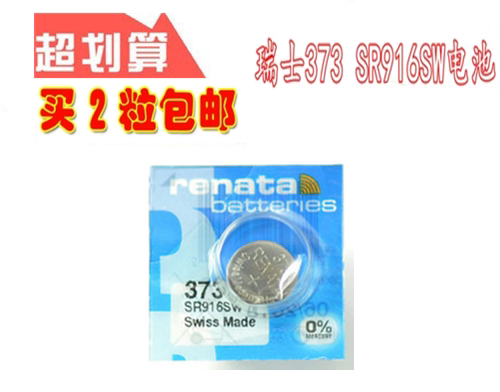 瑞士手表电池Renata斯沃琪电池