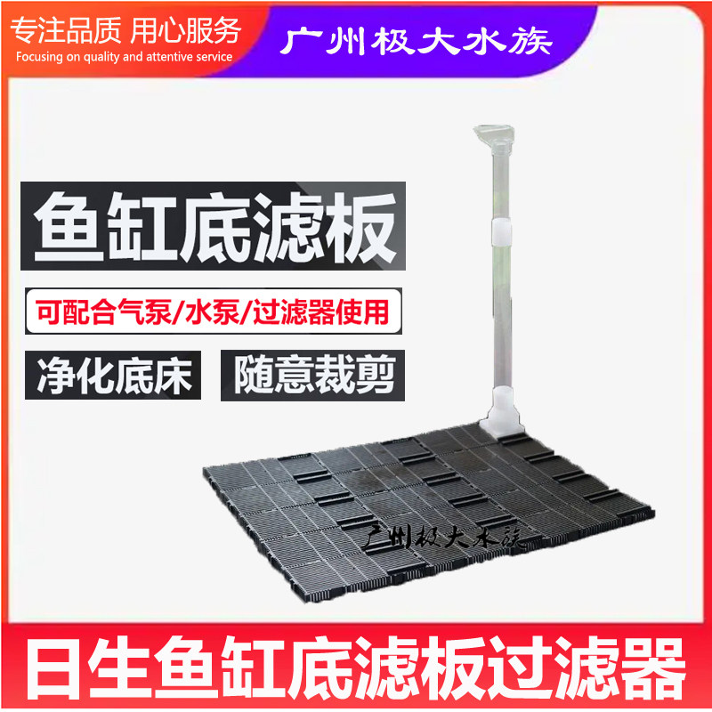 鱼缸底滤板滤清板水草虾缸水族箱气带过滤器底部垫板网隔板改装