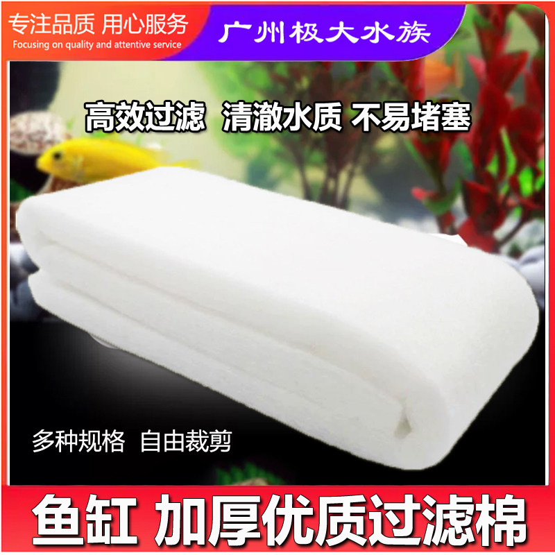 白色加厚高效鱼缸过滤棉可裁剪