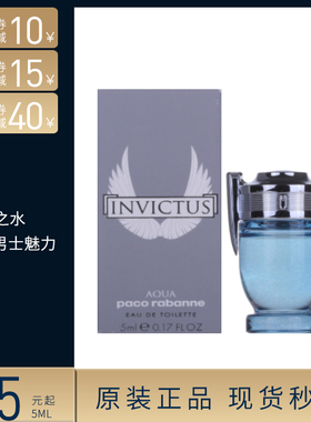 正品包邮PACO RABANNE帕高 invictus AQVA勇者之水男士淡香水小样