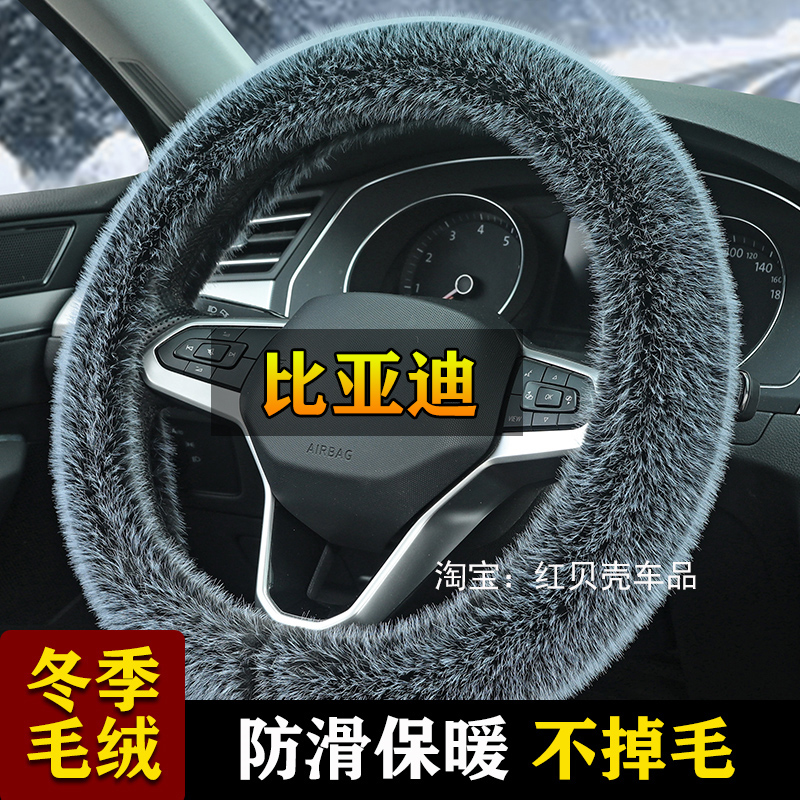 比亚迪F3 G3 L3 S6 S7 F0 E6 E3 E2汽车方向盘套冬季毛绒把套保暖
