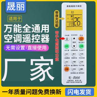 海尔奥克斯海信科龙三菱长虹松下志高 万能空调遥控器通用格力美