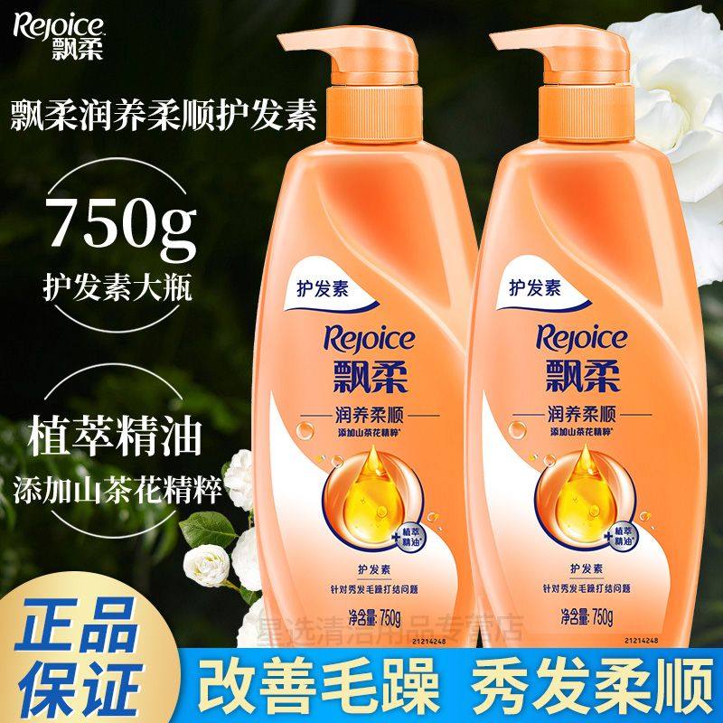 老牌子飘柔润养柔顺护发素女顺滑型750g正品官方促销清洁留香家庭