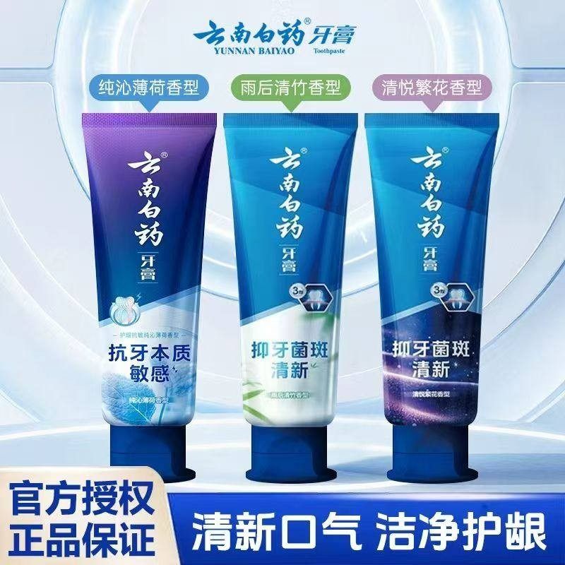 云南白药雨后清竹清悦繁花牙膏