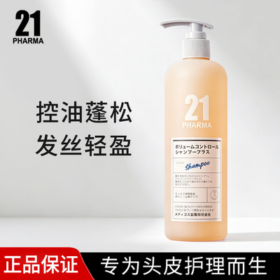 发玛21蓬松控油轻盈洗发水600g头皮护理发丝轻盈正品保证