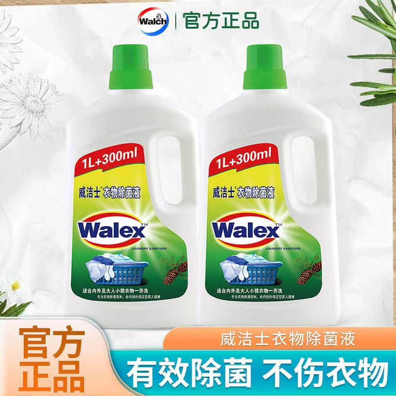 la威露士衣物除菌液1.3内衣裤2瓶