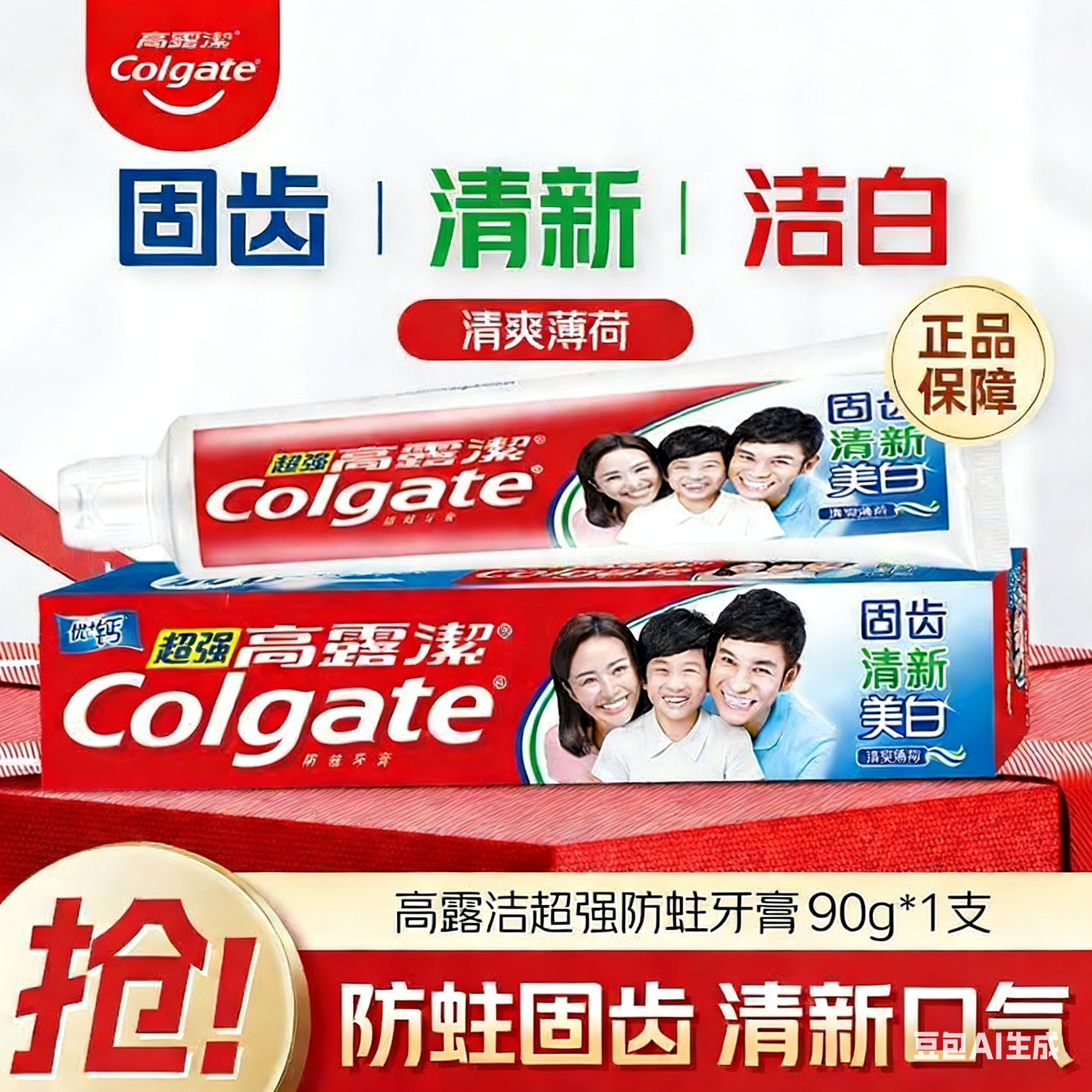 高露洁固齿清新牙膏90g含氟薄荷香学生宿舍出差便携家用官方正品