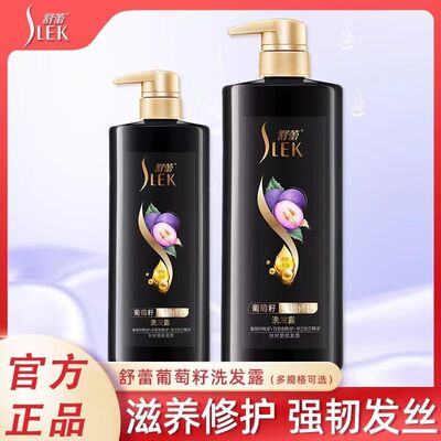 舒蕾葡萄籽强韧修护洗发露护发修护防断发洗发水品牌正品官方