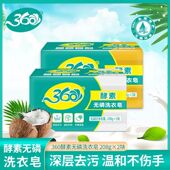 360酵素无磷洗衣皂208 2块植护肥皂超强去污持久留香家用实惠装