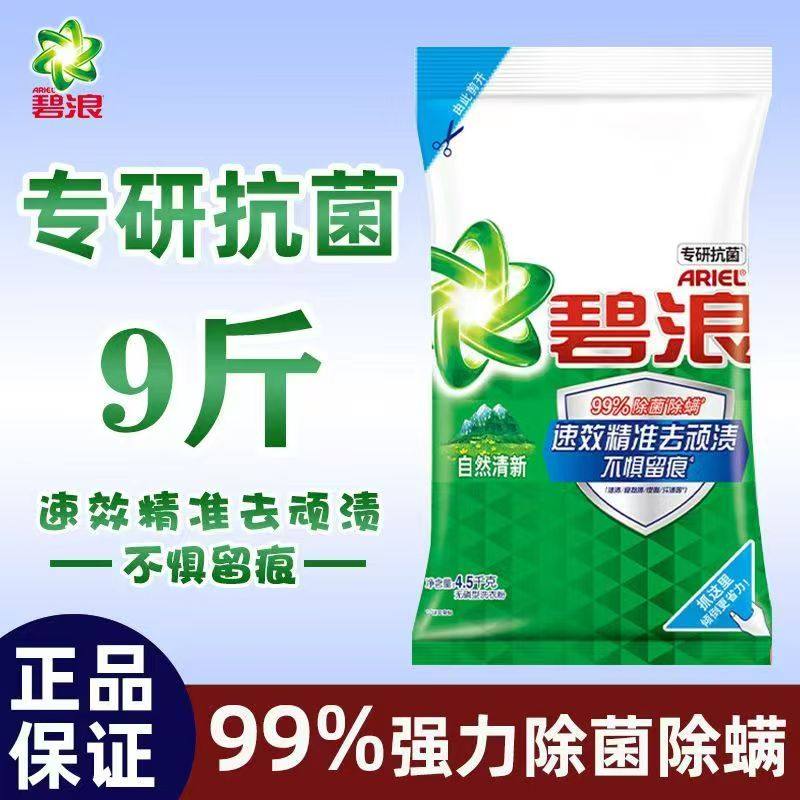 碧浪大袋装洗衣粉清香型机洗手洗