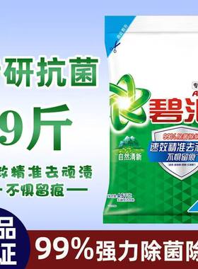 碧浪大袋装洗衣粉清香型机洗手洗
