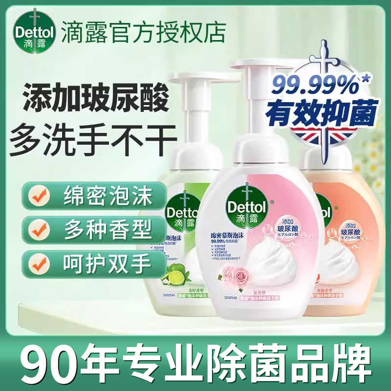 滴露泡沫抑菌洗手液西柚香花香添加玻尿酸官方正品家用商用办公室,洗护清洁剂/卫生巾/纸/香薰,免洗洗手液,淘宝优惠券,粉丝福利购,淘宝优惠卷