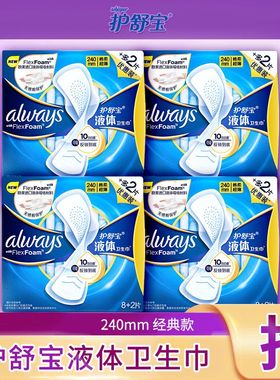 护舒宝未来感极护液体卫生巾pro240日用夜用姨妈巾270mm官方正品