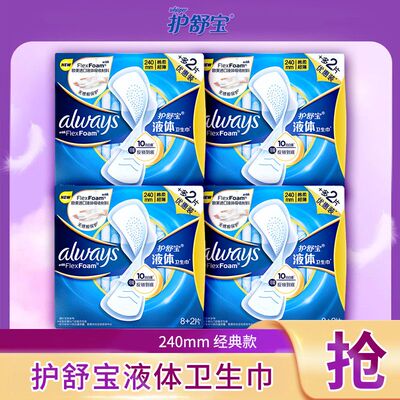 护舒宝未来感极护液体卫生巾pro240日用夜用姨妈巾270mm官方正品