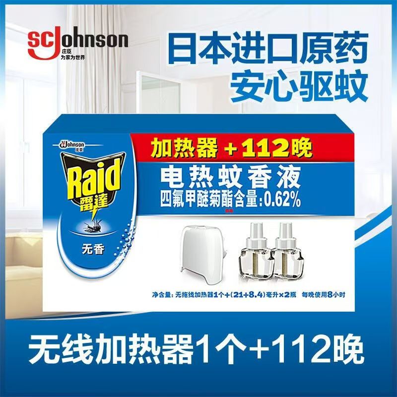 无线器+112晚无味电热蚊香液